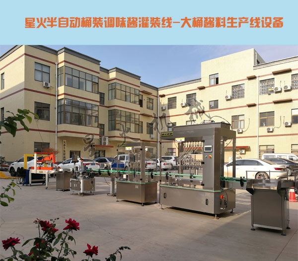 星火半自動(dòng)桶裝調(diào)味醬灌裝線(xiàn),大桶醬料生產(chǎn)線(xiàn)設(shè)備廠(chǎng)房實(shí)拍圖